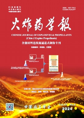 火炸药学报封面